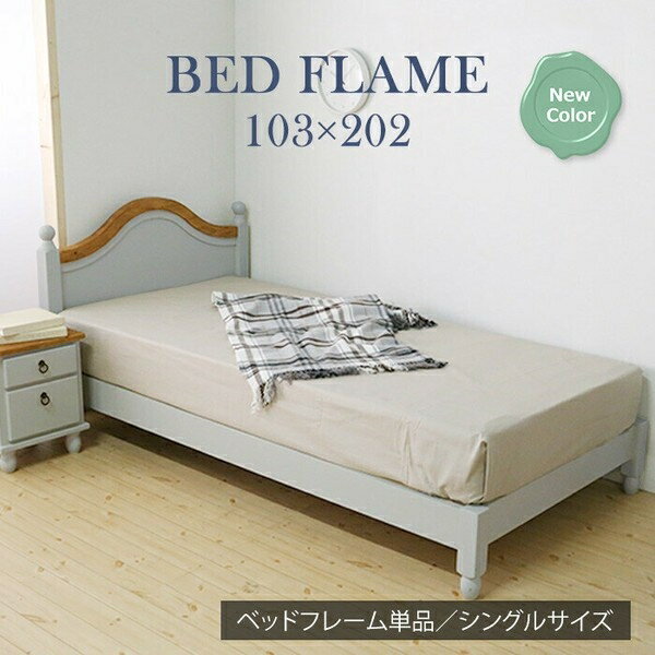 他人に見せたいシングルベッドフレーム グレー 　シングルベッドフレーム TF-1607-SGY グレー［ラベン..