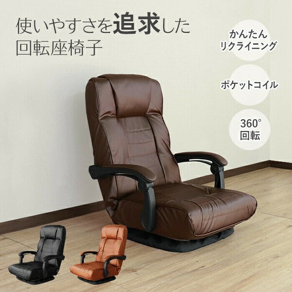 使いやすさを追求した回転座椅子 ダークブラウン 　肘連動回転座椅子 SS-596 PVC DBR［アンズ］