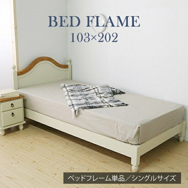 他人に見せたいシングルベッドフレーム ホワイト 　シングルベッドフレーム TF-1607-SWH ホワイト［ラ..