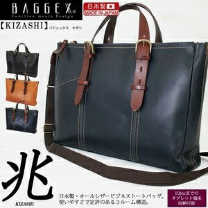 BAGGEX 兆 オールレザービジネスバッグ 日本製 23-0573　ブラック(10)