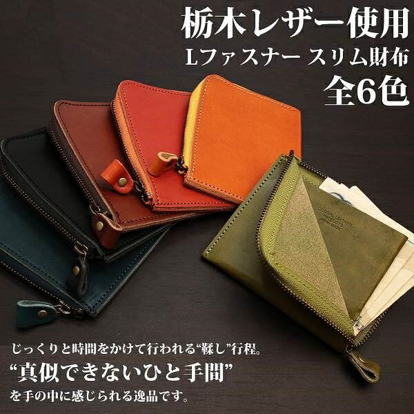 M - 日本製本革 栃木レザー[ジーンズ]Lファスナー スリム財布 L-20487