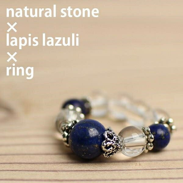 天然石 ラピスラズリ 水晶 リング パワーストーン SS005 指輪 アクセサリー 開運風水