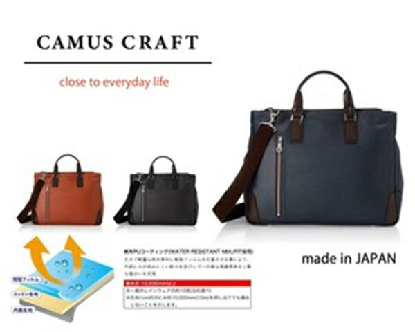 楽天ショップハナテック人気商品　日本製　CAMUS CRAFT　ビジネスバッグ　ユニセックス　革付属 ネイビー（40）