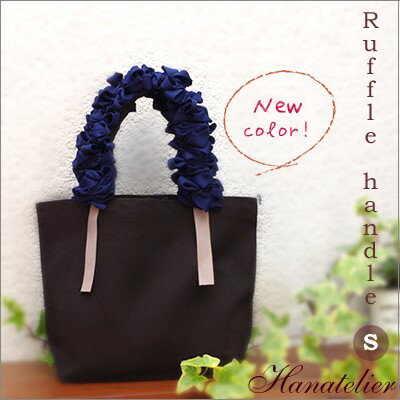 Hanatelier★悩殺フリル♪グレープハンドルのSサイズエコバッグ・トートバッグbag001**