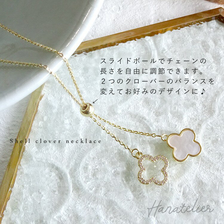 送料無料！2連シェルクローバーのラリエットネックレス・スライドボールで調節自在（nec026）メール便OK　アジャスター付き　韓国アクセサリー