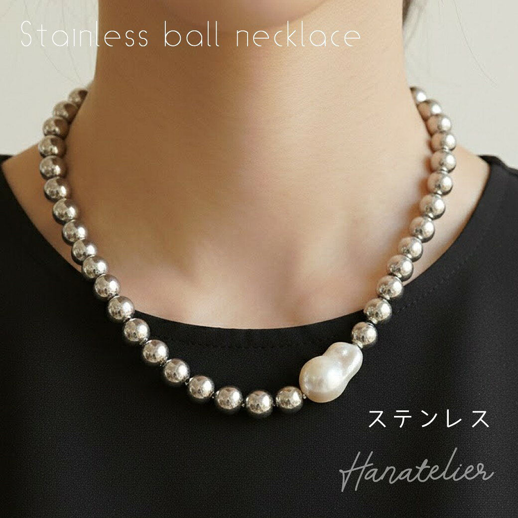乐天商城 - 【数量限定！】ステンレス・ボール＆アクリル・バロックパールのネックレス【メール便OK】nec013　オイスターパール　ステンレスネックレス　ボールチェーン　淡水パール風　アレルギー対応
