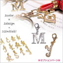 【マスクチャームに】2色2Type12文字のイニシャルチャーム・オプションpar006【単独購入OKになりました!】
