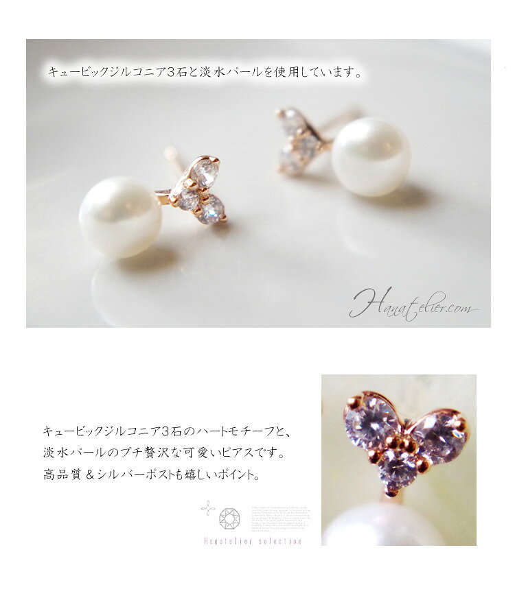 淡水パール＆キュービックジルコニア・ハートのプチピアス【メール便OK】特殊加工...