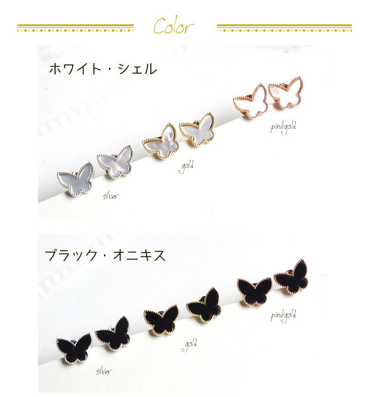 8 2再々々入荷 待望のバタフライデザイン新登場 Premium Shell Clover シェル オニキスのｍｉｎｉバタフライピアス 特殊加工不可pie079 大特価