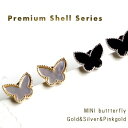 送料無料！Premium Shell Clover シェル＆オニキスのMINIバタフライピアス【メール便OK】特殊加工不可pie079