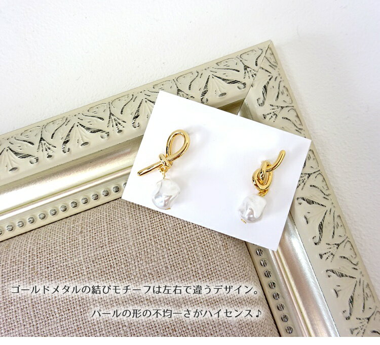送料無料！バロックwhiteパールのノットピアス（結び目＝knot）チタンポスト・【イヤリングも】アシンメトリータイプ左右違うデザインです。（アレルギー対応）pie081 2