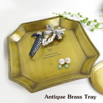 インド製●アンティーク調・真鍮製の大きめスクエア・アクセサリートレー<プレゼントに>63027【宅配便】zak075**(UO2)