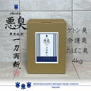 悪臭 -akushu- 一刀両断 4kg 便臭 尿臭 ケトン臭 洗剤 クリーニング師が開発 送料無料 ...