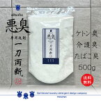 悪臭 -akushu- 一刀両断 500g 便臭 尿臭 ケトン臭 洗剤 クリーニング師が開発 送料無料 ふるさと納税返礼品に採用 介護臭 ケトン臭 に最適