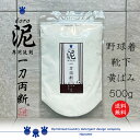 泥 doro 一刀両断 500g 泥汚れ 専用 洗