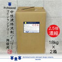 2.5倍濃縮洗剤 中性液体洗剤ハイパワー 18kg×5箱 コインランドリー クリーニング師が開発 送料無料 *沖縄県、北海道、離島への配送不可