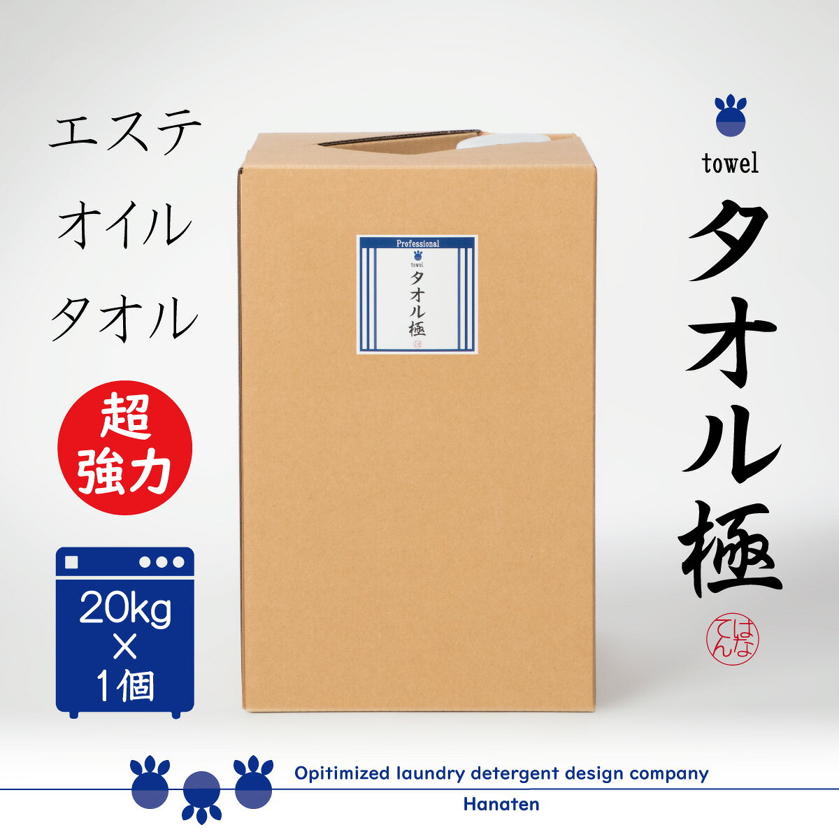 タオル極-towelkiwami-は“ここ”が違う！ (1)高アルカリ性が発揮する業務用の洗浄力。 (2)油汚れに特化した界面活性剤。 (3)強力な洗浄力でタオルに付着した嫌なニオイに効果抜群。 商品の特徴 エステサロンやマッサージ店で使用するタオル。マッサージオイルやアロマオイルを含んだタオルを洗えていますか？一般的な洗濯洗剤では、オイル汚れを十分に洗濯することは難しいと言われています。業務用だからこそ可能な高いアルカリ性の洗剤に配合することで、オイル汚れを強力にすることが可能となりました。また、タオルに付着したたんぱく質汚れも効果的な洗濯が期待できます。 また、「タオル極」を使用する多くの方から「柔軟剤の効きと香りが良くなった！」といった声を頂きます。タオルに蓄積している汚れをしっかりと洗濯することで、柔軟剤の効果が発揮されやすくなったためと考えられます。「タオル極」を使用して頂けたお客様には、このような違いも感じて頂けると幸いです。 商品詳細 ●業務用液体洗剤　【業務用】オイルタオル専用洗剤 ●使用目的：業務用洗濯洗剤 ●液性：アルカリ性pH13．5以上 ●主成分：界面活性剤，アルカリ剤，精製水 ●内容量：20kg ●使用量目安：洗濯物1kgたり10ccを目安． ●業務用商品（悲劇毒物）です．使用時には取り扱いに十分注意して使用して下さい．洗濯衣類に関するトラブルには一切の責任を負いません．予めご了承ください．高アルカリ商品のため，色物やウールなどの洗濯には十分注意してください．眼や皮膚に触れることが無いように取り扱いには十分に注意してください． 【ご注意】モニターの発色具合により、色が異なる場合がございます。子供の手が届くところへおかない．誤飲を防ぐために置き場所には注意してください。目に入った場合には擦らずに水で十分に洗い流す。使用時には手袋を使用することをお勧めします。使用後には手を洗い、クリームなどで手入れをお勧めします。万一飲み込んだ場合には、吐かずに口をすすぎ、水を飲ませます。その後、医師に相談します。