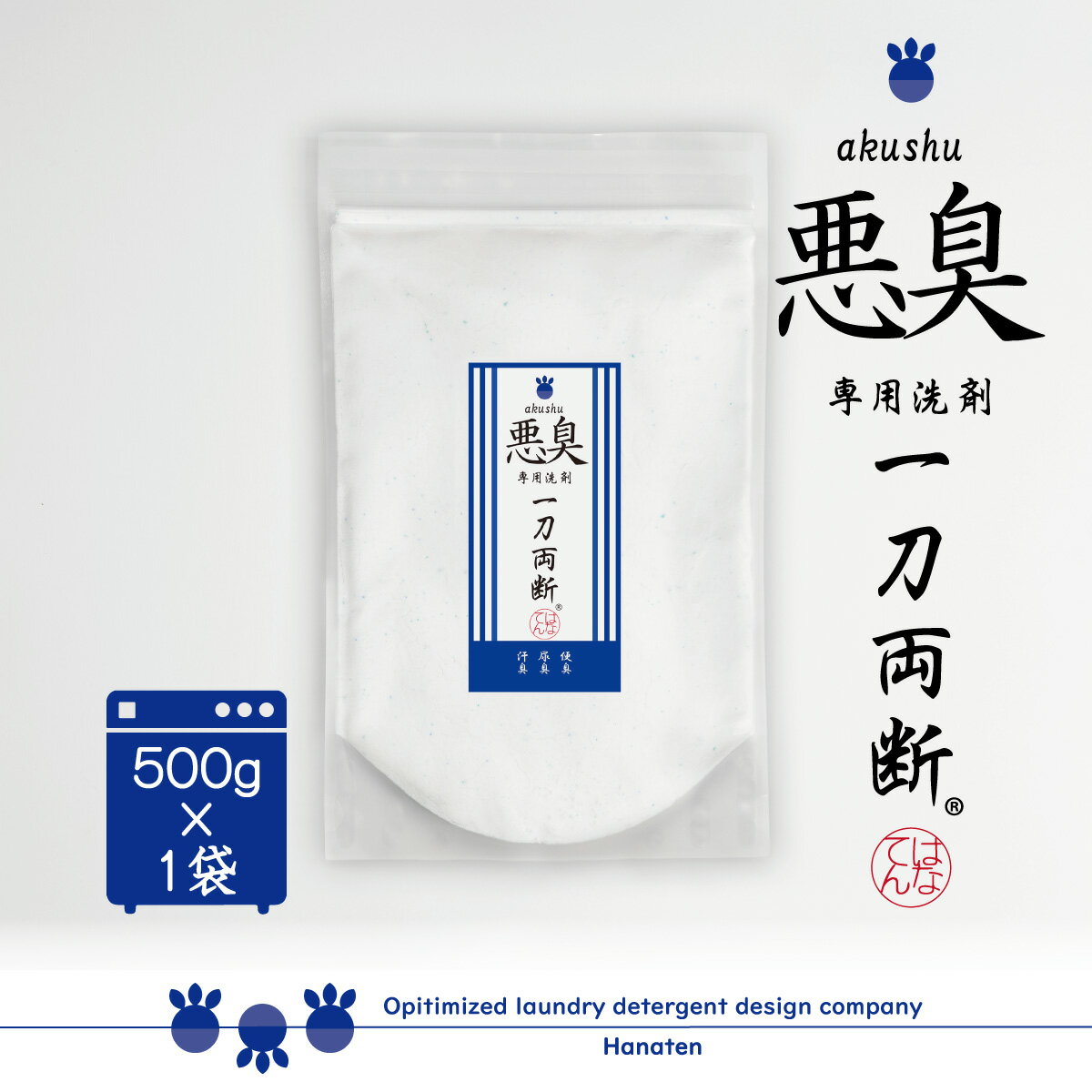 悪臭 -akushu- 一刀両断 500g 便臭 尿臭 ケトン臭 洗剤 クリーニング師が開発 送料無料 ふるさと納税返礼品に採用 介護臭 ケトン臭 に最適