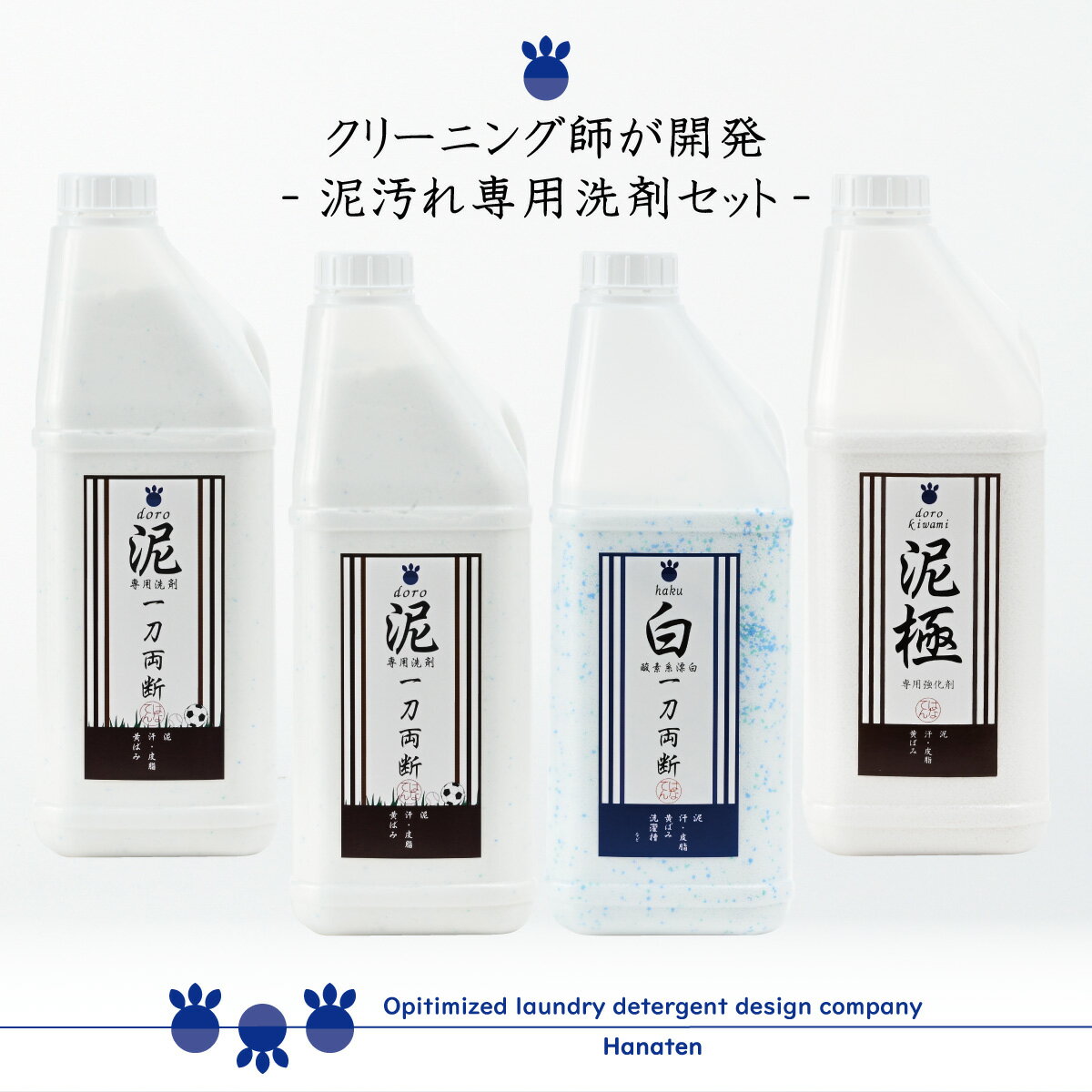泥 doro 一刀両断 2kg×2本 白 haku 一刀両断2kg×1本 泥極 2kg×1本 泥汚れ 専用 洗剤 野球 ユニフォーム　サッカー　泥　土　洗濯洗剤　消臭　除菌　汗　皮脂　作業服　送料無料　ふるさと納税返礼品
