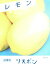 【送料無料】【10本セット】 レモン リスボン 樹高0.5m前後 15cmポット れもん 檸檬 接木苗 お手軽にベランダでも 苗 植木 苗木 庭 果樹苗