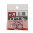 PIAA SAFETY ドレンパッキン マツダ車用 シルバー 外20x内14x厚1.5mm DP50(2)