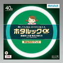 ホタルック HotaluX丸形蛍光灯(FCL) α 40形 MILD色 (昼白色タイプ)FCL40ENM/38-SHG-A2