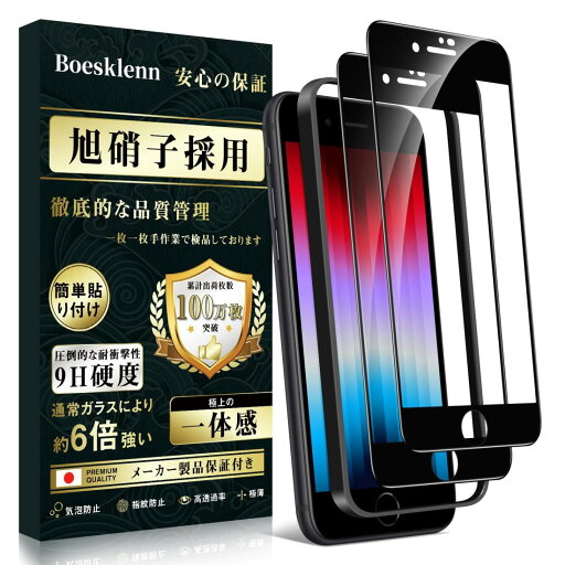Boesklenn i Phone se3 ガラスフィルム i Phone se2 ガラスフィルム i Phone se フィルム 【日本旭硝子素材製2枚+ガイド枠1枚】9H硬度 自動吸着 気泡防止 高感度 i Phone 7 / 8 ガラスフィルム【4.7インチ】 Boesklenn i Phone se3 ガラスフィルム i Phone se2 ガラスフィルム i Phone se フィルム 【日本旭硝子素材製2枚+ガイド枠1枚】9H硬度 自動吸着 気泡防止 高感度 i Phone 7 / 8 ガラスフィルム【4.7インチ】