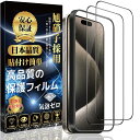 i Phone 15 Pro Max 対応 ガラスフィルム i Phone 15ProMax 液晶 保護 フィルム【旭硝子日本製 ガイド枠付き】硬度9H 耐衝撃...