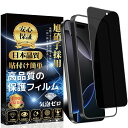 覗き見防止 i Phone 16 Pro Max 用 ガラスフィルム 保護フィルム i Phone16ProMax用 強化ガラス【ガイド枠付き·1枚入...