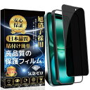 覗き見防止 i Phone 16 Plus 用 保護フィルム i Phone16Plus ガラスフィルム 【ガイド枠付き·1枚入り】旭硝子素材製 硬度...
