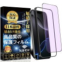 i Phone 16 Pro Max 用 ガラスフィルム ブルーライトカット i Phone16ProMax用 強化ガラス 目の疲れ軽減 【ガイド枠付き