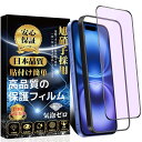 i Phone16用 ガラスフィルム ブルーライトカット i Phone 16 用 強化ガラス 目の疲れ軽減【ガイド枠付き·1枚入り】旭硝子素材製 硬...