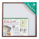 ソフケン アルミ額縁 スリムエイト 250X250 木目柄ブラックウォールナット 【手ぬぐい額、ハンカチ額、正方形額、軽量で作品セットが簡単なポスターフレーム】