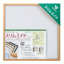 ソフケン アルミ額縁 スリムエイト 250X250 木目柄メイプル 【手ぬぐい額、ハンカチ額、正方形額、軽量で作品セットが簡単なポスターフレーム】