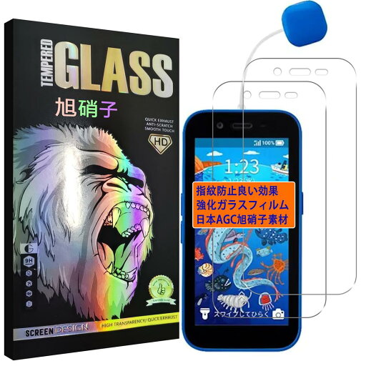 キッズフォン3 フィルム 【2枚セット- 日本旭硝子 - 高 品質 】 ZTE Kids phone3 ガラスフイルム A201ZT 液晶保護フィルム さら さら 強化ガラス 液晶 ガラス ケース 【 硬度9H 耐衝撃 飛散防止 超薄 厚さ0.26mm 気泡ゼロ 3D Touch対応 高感度 撥油性 指紋防止 超耐久 ラウン キッズフォン3 フィルム 【2枚セット- 日本旭硝子 - 高 品質 】 ZTE Kids phone3 ガラスフイルム A201ZT 液晶保護フィルム さら さら 強化ガラス 液晶 ガラス ケース 【 硬度9H 耐衝撃 飛散防止 超薄 厚さ0.26mm 気泡ゼロ 3D Touch対応 高感度 撥油性 指紋防止 超耐久 ラウン