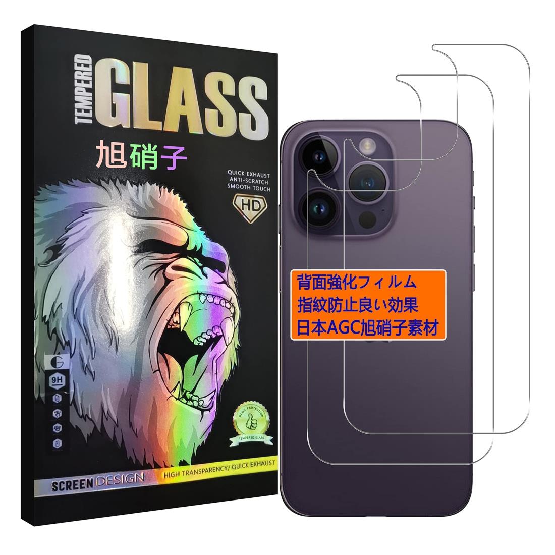 対応 i Phone 15 Pro 背面フィルム 【2枚セット- 日本AGC旭硝子 - 高 品質 】 アイフォン15 pro 強化ガラス 背面保護フィルム 【 日本旭硝子素材採用 硬度9H 耐衝撃 飛散防止 超薄 厚さ0.26mm 気泡ゼロ 3D Touch対応 高感度 撥油性 指紋防止 超耐久 ラウンドエッジ加工 】