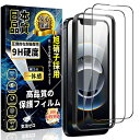 対応 i Phone 16e ガラスフィルム i Phone 14 /i Phone13 /i Phone13pro 全面保護フィルム 旭硝子素材製【ガイド枠付...