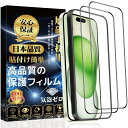 i Phone 15 ガラスフィルム i Phone 15 強化ガラス 保護フィルム 旭硝子素材製 ガイド枠付き 高透過率 硬度9H 貼り付け簡単 自動吸着 気...