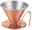 銅のコーヒードリッパー (大) 槌目 4222