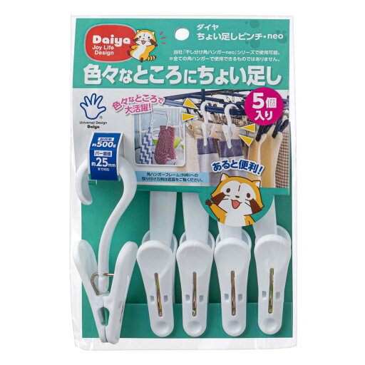 ダイヤ (Daiya) 洗濯バサミ ちょい足しピンチ・neo 5P 耐荷重500g 大型ハンガーにピンチを増やす 靴下 ハンカチ 使い方いろいろ キッチン シンク ラック スポンジ タオル 物干し 乾燥 057464 ダイヤ (Daiya) 洗濯バサミ ちょい足しピンチ・neo 5P 耐荷重500g 大型ハンガーにピンチを増やす 靴下 ハンカチ 使い方いろいろ キッチン シンク ラック スポンジ タオル 物干し 乾燥 057464