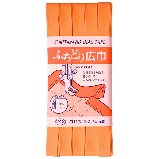 CAPTAIN88 キャプテン ふちどり 広巾 バイアステープ 11mm幅×2.75m巻 #507 オレンジ系 CP12 CAPTAIN88 キャプテン ふちどり 広巾 バイアステープ 11mm幅×2.75m巻 #507 オレンジ系 CP12