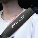 ホンダ フリード 車専用 シートベルトカバー シートベルトパッド 新型 フリード gt アクセサリー, Freed GB5 GB6 GB7 GB8 新型フリード...