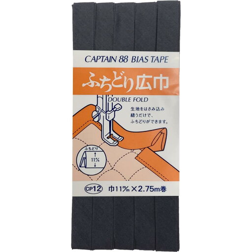 CAPTAIN88 キャプテン ふちどり 広巾 バイアステープ 11mm幅×2.75m巻 #547 グレー系 CP12 CAPTAIN88 キャプテン ふちどり 広巾 バイアステープ 11mm幅×2.75m巻 #547 グレー系 CP12
