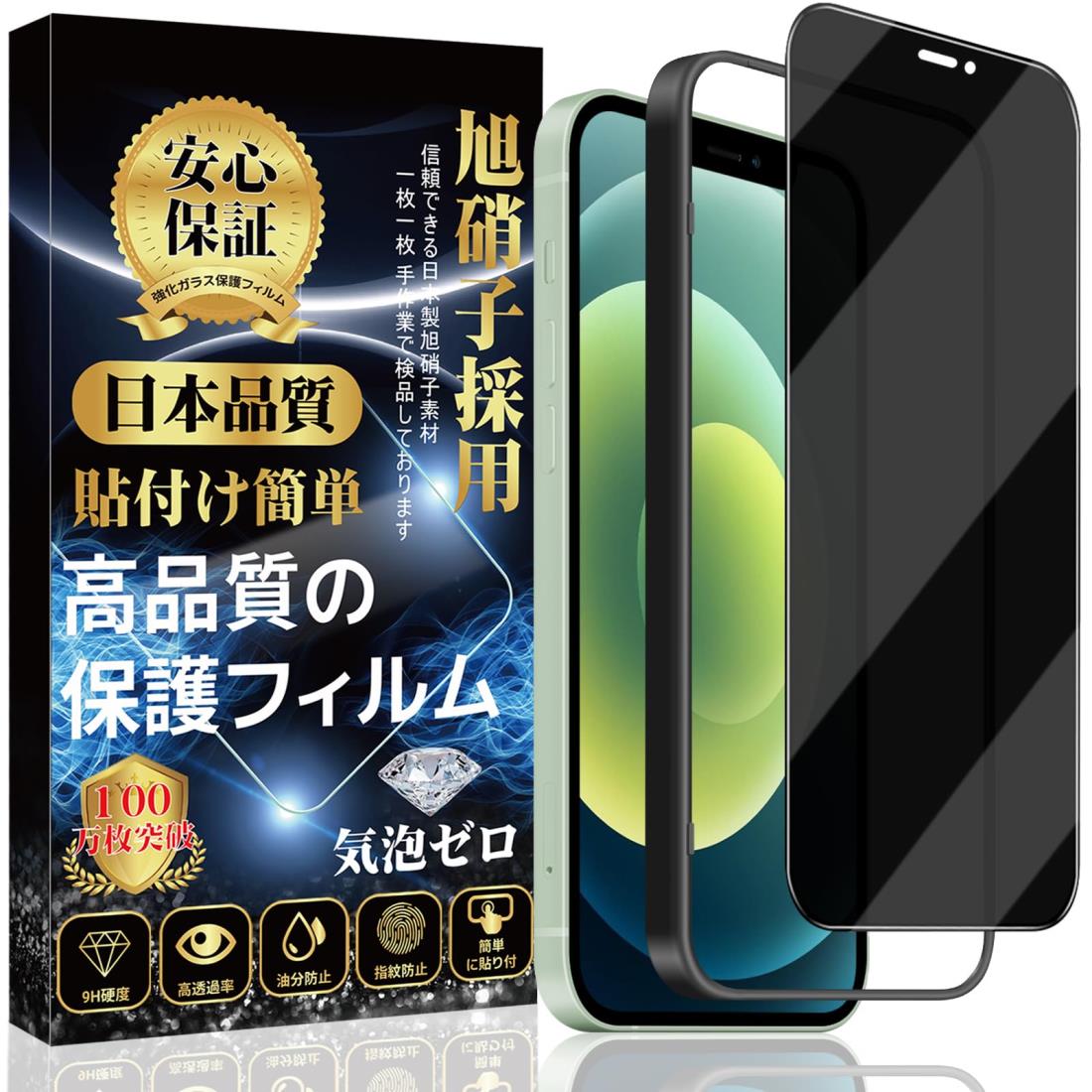i Phone 12 / i Phone 12Pro ガラスフィルム 覗き見防止 i Phone 12 / i Phone 12Pro 保護フィルム 強化ガラス (貼り付け簡単 指紋防止 気泡防止 飛散防止) アイフォン 12/12Pro 強化ガラスフィルム 【覗き見防止】