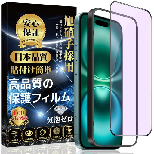 i Phone 16plus ガラスフィルム i Phone 16plus 全面保護 フィルム 【ブルーライトカット】 ガイド枠付き/貼り付け簡単/指紋防止/気泡防止/飛散防止 アイフォン 16plus 強化 ガラスフィルム i Phone 16plus ガラスフィルム i Phone 16plus 全面保護 フィルム 【ブルーライトカット】 ガイド枠付き/貼り付け簡単/指紋防止/気泡防止/飛散防止 アイフォン 16plus 強化 ガラスフィルム