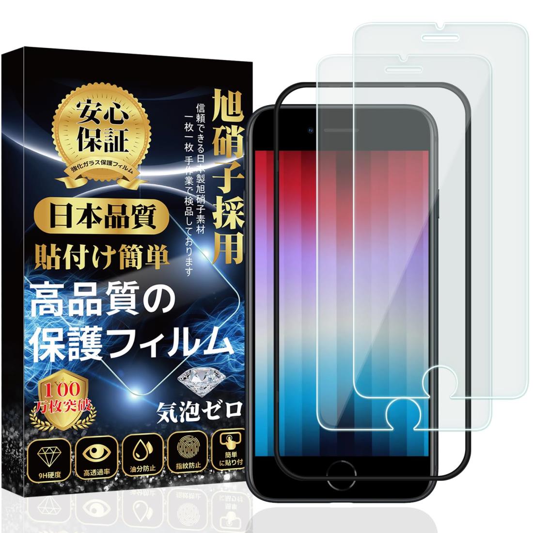 i Phone se3 ガラスフィルム i Phone se2 ガラスフィルム i Phone 8/7 フィルム （2枚 ）日本旭硝子素材製 硬度9H 高感度 指紋防止 自動吸着 気泡防止 アイフォンSE3/SE2/8/7 強化ガラス