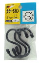 和気産業(Waki Sangyo) カラーSカン 3本入 ブラック 径20×20×長さ60mm SS006