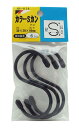 和気産業(Waki Sangyo) カラーSカン 3本入 黒 径30×30×長さ80mm SS010
