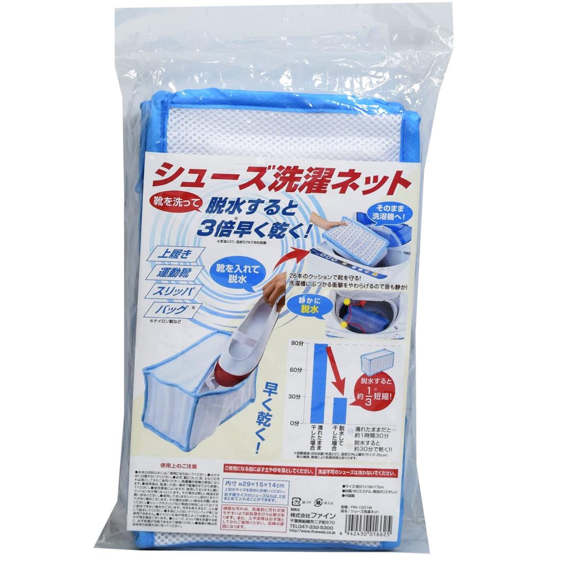 FIN-1001M シューズ洗濯ネット ブルーM