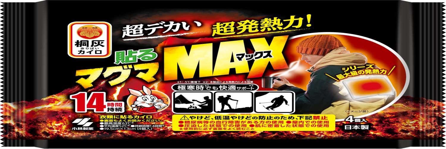 桐灰貼るマグママッ クス4個入り 貼るカイロ 早く温まり冷めにくい 冬場のキャンプ場 スキー場 屋外